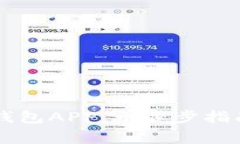 如何下载OK钱包APP：一步步