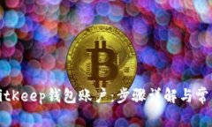如何创建BitKeep钱包账户：