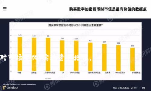 在讨论“TP钱包里兑换”是什么意思之前，我们需要了解TP钱包的性质和功能。

TP钱包介绍

TP钱包是一款区块链资产管理工具，旨在为用户提供便捷的数字资产存储、管理和交易服务。在数字货币领域，用户可以通过TP钱包进行多种操作，如存储、发送和接收各种加密货币，参与区块链项目等。TP钱包通常支持以太坊及其众多ERC-20代币，也可能支持其他区块链的数字资产。

兑换的含义

在数字货币的领域，“兑换”通常指的是将一种数字货币转换为另一种数字货币的过程。在TP钱包中，这一功能让用户可以在不同的数字资产之间自由转换。例如，用户可以将以太坊（ETH）兑换为比特币（BTC）或稳定币（如USDT）。这种兑换过程通常伴随着一定的手续费，并且汇率可能会因为市场波动而有所不同。

TP钱包里的兑换操作步骤

以下是一般在TP钱包中进行货币兑换的步骤：

1. **打开TP钱包**：首先，用户需要下载并安装TP钱包应用程序，并在应用中注册或登录自己的账户。

2. **资产管理**：在主界面中，用户可以看到自己的数字资产列表，选择要进行兑换的资产。

3. **选择兑换功能**：点击“兑换”或“交易”按钮，进入兑换页面。

4. **选择兑换资产**：用户可以选择要兑换的源资产和目标资产，输入想要兑换的数量。

5. **确认兑换**：在确认兑换页面，用户可以查看汇率、手续费等信息。确认无误后，点击“确认”进行兑换。

6. **完成交易**：成功完成兑换后，用户的资产列表会及时更新，新的资产会显示在钱包中。

TP钱包兑换的优势

1. **安全性**：TP钱包通常具有较高的安全标准，通过多种方式确保用户资产安全，如私钥管理、冷存储等。

2. **便捷性**：TP钱包操作界面友好，用户可以轻松完成兑换操作，无需复杂的程序。

3. **多样性**：TP钱包支持多种数字货币，使用户可以根据市场走势灵活进行资产配置。

4. **实时性**：用户可以实时查看不同资产的行情，快速决定是否进行兑换。

总结

TP钱包中的“兑换”功能为数字货币用户提供了便捷的资产管理选择。用户可以快速、安全地在不同的数字货币之间进行转换，灵活应对市场变化，实现资产增值。

如果您有进一步的问题或想要了解更多细节，请随时告诉我！