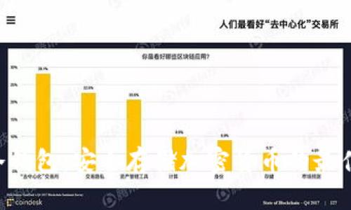 ETG冷钱包：安全存储加密货币的最佳选择