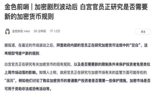 在数字货币和区块链技术不断发展的今天，钱包成为了用户管理和存储数字货币的重要工具。对于初学者来说，可能会对某些钱包功能产生疑惑，比如“导入钱包”是什么意思？下面我们将详细探讨这个主题。

TP钱包里的导入钱包功能解析及其重要性