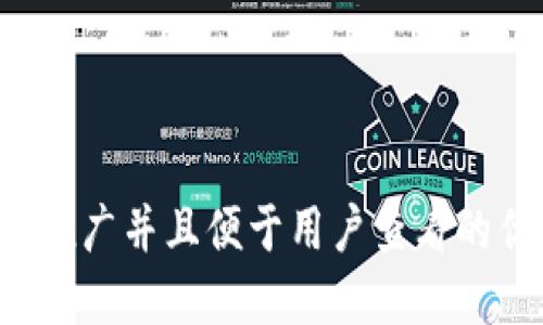 思考一个推广并且便于用户查看的优秀，放进