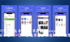 xiangmuTP钱包和火币转账的