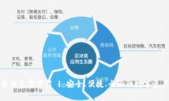 TP钱包安卓版免费下载 |