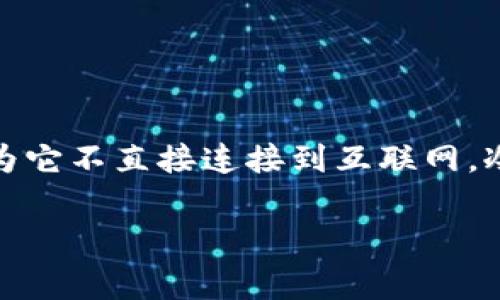 在加密货币和区块链的世界中，钱包是用户存储、接收和发送数字资产的工具。钱包分为热钱包和冷钱包，其中冷钱包通常被视为更安全的选项，因为它不直接连接到互联网。冷钱包的地址是否会变化是加密货币用户常常关注的问题。接下来，我们将详细探讨这个主题，包括冷钱包地址的特性、变动性以及相关的使用场景。

冷钱包地址会变动吗？全面解析冷钱包地址的灵活性与安全性