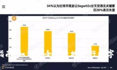 币提现指南：如何安全高