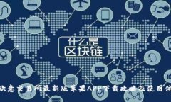 : 欧意交易所最新版苹果