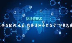 在这个回答中，我将为您