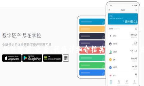 在这个回答中，我将为您提供一个推广的优秀，并结合相关的关键词。之后，我将详细介绍关于“TP钱包发币怎么加头像”的内容，并列出可能相关的问题和其解答。

TP钱包发币加头像的正确方法与技巧