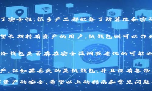 baioti加密货币冷钱包申请指南：安全存储你的数字资产/baioti  
加密货币, 冷钱包, 数字资产, 钱包申请/guanjianci  

在数字货币迅速发展的今天，越来越多的人选择投资加密货币。然而，伴随着投资的机会，风险也同样存在。为了保护自身的数字资产，使用冷钱包来存储加密货币成了很多投资者的首选。本文将为大家提供一个详细的冷钱包申请指南，帮助你安全存储自己的加密资产。本文也将回答一些常见问题，让你对冷钱包有更深入的理解。

什么是冷钱包？
冷钱包，即“离线钱包”，是指不与互联网连接的加密货币存储方式。这种钱包的主要特点是其相对较高的安全性，能够有效防止黑客攻击及网络盗窃。冷钱包的主要类型包括硬件钱包、纸钱包和冷存储设备。它们的共同点在于都不需要在线操作，从而减少了被盗的风险。

冷钱包的主要优点
与热钱包（在线钱包）相比，冷钱包有许多优点：
ul
listrong安全性高：/strong由于冷钱包不与网络连接，因此不易遭到黑客攻击，保障了用户资产安全。/li
listrong多种储存方式：/strong冷钱包有硬件钱包和纸钱包等多种类型，用户可以根据个人需要选择适合自己的存储方式。/li
listrong控制权掌握在用户手中：/strong冷钱包私钥完全掌握在用户手中，避免了将资产托管给第三方的风险。/li
listrong适合长期投资：/strong冷钱包非常适合那些长期持有加密货币的投资者，能够有效防止资产流失。/li
/ul

如何申请和设置冷钱包？
申请和设置冷钱包的步骤主要包括以下几个方面：

h4选择冷钱包类型/h4
首先，你需要决定使用何种类型的冷钱包。一般来说，硬件钱包（如Ledger、Trezor等）因其便携性和安全性受到广泛欢迎；纸钱包则适合资金不大的投资者，使用方便且免费。

h4购买硬件钱包/h4
如果你选择硬件钱包，建议通过官方网站或授权的零售商来购买，以免买到仿品。在购买之后，请确保在官方指南的指导下进行密码设置和初始化。

h4创建纸钱包/h4
如果你选择创建纸钱包，可以使用一些在线工具生成密钥。在生成密钥后，务必在安全的环境下打印出来，并妥善保存该纸质文档，防止丢失或损坏。

h4备份和私钥管理/h4
无论是硬件钱包还是纸钱包，都需要备份相应的私钥。建议使用多个储存介质备份，以防意外丢失。

h4进行首次转账/h4
冷钱包设置完成后，你可以进行首次的加密货币转账。在操作之前，确保输入正确的地址，以免造成资产损失。

冷钱包常见问题解答

h4问题一：冷钱包真的安全吗？/h4
冷钱包的安全性主要体现在它的离线特性。相对于热钱包，冷钱包由于未连接网络，大大减少了被黑客攻击的风险。硬件钱包在设计时也考虑到了安全性，很多产品都配备了防篡改和密码保护功能。然而，用户自身的安全意识也至关重要。例如，选择复杂的密码以及安全地存储私钥都能提升资产的安全性。

h4问题二：如何选择适合的冷钱包？/h4
选择冷钱包的关键在于你的投资需求和使用习惯。对于经常交易的投资者，硬件钱包可能更合适，因为它们提供了较好的操作便捷性。而对于希望长期持有资产的用户，纸钱包则可以作为一种低成本且安全的选择。此外，还需要参考不同品牌在安全性、用户评价等方面的信息，并选择知名度高、口碑良好的产品。

h4问题三：冷钱包是否有使用期限？/h4
冷钱包本身并没有使用期限，但用户需要定期进行防护措施。例如，注意设备或纸质存储介质的储存环境，防止潮湿、高温等物理损坏。同时，检查冷钱包是否存在安全漏洞或老化的可能也是很有必要的。如果硬件钱包的技术过时或出现故障，用户应该及时更换，以免影响资产安全。

h4问题四：冷钱包丢失了怎么办？/h4
如果冷钱包丢失，用户需要根据备份情况来寻求有没有找回资产的可能。如果备份的私钥仍然保留，那么可以使用备份重建冷钱包，进而找回资产。但如果丢失的是纸钱包，并且没有备份，资产就没有办法找回了。因此，备份私钥和冷钱包是万分重要的，能够有效避免此类损失。

综上所述，申请冷钱包并存储加密货币是保护资产的重要步骤。选择合适的冷钱包类型，合理备份和管理私钥，能帮助你有效防范风险，确保数字资产的安全。希望以上的指南和常见问题解答能帮助你更好地理解冷钱包以及其申请过程。