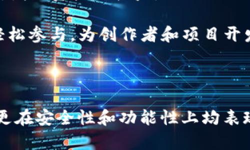 TP钱包助力：区块链数字资产管理新选择

TP钱包, 区块链, 数字资产, 钱包安全/guanjianci

tTP钱包助力：区块链数字资产管理新选择/t

随着区块链技术的迅猛发展，数字资产的管理变得愈加重要。TP钱包作为一款领先的数字资产管理工具，为用户提供了便捷、安全的数字货币管理解决方案。本文将详细介绍TP钱包的功能和特点，以及如何利用这款工具更好地进行数字资产的管理。

TP钱包的基本功能

TP钱包不仅仅是一个数字货币钱包，它还集成了多种功能，旨在为用户提供便捷的一站式服务。首先，它支持多种类型的数字资产，包括比特币、以太坊、波场等主流币种。用户可以在一个平台上管理所有的资产，无需下载多个钱包应用。

其次，TP钱包提供了简单易用的交易界面，用户可以方便地进行数字货币的转账、收款和兑换。即使是初学者，也可以在短时间内上手操作。

此外，TP钱包还具备强大的安全性。通过多重签名、私钥加密等方式来保护用户资产的安全，确保交易过程中的信息不被泄露。

TP钱包的用户体验

TP钱包在用户体验上也做了很多细致入微的设计。首先，它的界面设计，用户可以快速找到所需的功能。用户可以自定义主页上的显示资产或交易记录，使其更加个性化。

另外，TP钱包还提供了24小时客服支持，用户在遇到问题时可以迅速寻求帮助。帮助中心中有详细的使用指南和常见问题解答，为用户提供了很大的便利。

开展TP钱包的社区和生态系统

TP钱包不仅是在技术层面上优秀，它的社区和生态建设也是其重要的组成部分。TP钱包通过与多家区块链项目的合作，不断丰富其应用场景。用户不仅仅可以在钱包中持有资产，还可以参与到DeFi、游戏等多个领域的生态建设中。

另外，TP钱包在社区治理方面也积极探索，用户可以通过持有TP代币参与到钱包的决策过程中。这样的做法不仅增强了用户的参与感，也为钱包的未来发展注入了更多活力。

TP钱包的未来展望

随着区块链技术的不断成熟和市民对数字资产认知的提高，TP钱包在未来的发展潜力巨大。首先，随着越来越多的人开始接触数字货币，TP钱包有望吸引更多用户。更为直观、安全的用户界面，以及丰富的功能将使得TP钱包成为更多人可信赖的选择。

其次，TP钱包也在不断拓展其服务范围，比如计划将NFT的交易和管理功能加入钱包，满足用户愈加多样化的需求。

与TP钱包相关的常见问题

1. TP钱包是否安全，如何保障用户资产安全？

在讨论数字货币钱包时，安全性是用户最关心的一个问题。TP钱包采用多项安全措施来确保用户的资产安全，包括但不限于：

1. **私钥控制**：用户的私钥存储在本地设备上，而非云端，避免了因服务器被攻击而造成资产损失。

2. **多重签名技术**：TP钱包支持多重签名，这意味着一个账户的交易需要多个授权方的同意，极大地增加了安全性。

3. **24小时监控**：TP钱包设有安全团队，24小时在线监控可疑活动，并快速响应可能的安全威胁。

4. **定期安全审计**：TP钱包会定期进行安全审计，及时发现和修复潜在漏洞，增强钱包的安全性。

总体来说，TP钱包在安全性方面做了非常出色的工作，但用户自身也需要提高警惕，例如定期更改密码、开启双因素身份验证等。

2. TP钱包如何进行数字货币的转账和兑换？

数字货币的转账和兑换是TP钱包的核心功能之一，其操作步骤较为简单：首先，用户需在TP钱包创建一个账户并保存好自己的私钥。接下来，用户可以按照以下步骤进行转账或兑换：

1. **资金转账**：用户要进行转账时，只需点击“转账”按钮，输入接收方的地址和转账金额，确认信息无误后便可发送。这一过程通常会在几分钟内完成，具体时间取决于区块链网络的拥堵情况。

2. **资金兑换**：TP钱包提供了多种币种之间的兑换功能。用户只需在“兑换”选项下，选择要兑换的币种和目标币种，输入希望兑换的金额，确认交易详情后，即可完成兑换。

3. **查看交易记录**：所有的交易记录都会在TP钱包的界面上显示，用户可以随时查看。

以上操作流程非常简洁，适合各种用户，无论是新手还是老手都能轻松上手。

3. TP钱包的交易费用是怎样的？

交易费用常常是用户在选择数字钱包时考虑的重要因素之一。TP钱包在交易过程中收取的费用主要由两部分组成：

1. **网络手续费**：这是由于区块链网络运营所产生的费用，与交易的紧急程度和网络情况有关。这部分费用是由区块链网络决定的，与TP钱包本身无直接关系。

2. **服务费**：TP钱包可能会收取一定的服务费用，这笔费用通常是相对较低的，旨在支持钱包的运营与维护。费用结构会在应用内进行详细说明，用户在进行交易时会提示相关费用。

需要注意的是，用户在进行交易时可以选择不同的网络手续费来调整交易速度，高手续费下的交易更容易被网络优先处理，而低手续费可能导致交易延时。

4. 如何使用TP钱包进行DeFi投资？

DeFi（去中心化金融）是近年来发展最快的区块链应用领域之一，TP钱包为用户提供了一站式的DeFi投资体验。用户可以通过TP钱包轻松参与到各种DeFi项目中，具体步骤如下：

1. **链接DeFi项目**：首先用户需通过TP钱包访问相应的DeFi平台，许多DeFi平台都支持通过TP钱包连接。一般来说，用户只需在DeFi平台上选择“使用TP钱包”登录即可。

2. **流动性挖矿**：用户可以将所持有的数字资产添加到流动性池中，获得相应的流动性代币，从而参与流动性挖矿，赚取收益。这一过程通常只需要几步简单的操作，系统会自动计算用户的流动性贡献。

3. **借贷功能**：TP钱包支持用户借贷平台，用户可以利用手头的资产进行抵押借款，或者通过借貸获得利息，增加资产的收益。

4. **参与IDO和NFT项目**：部分DeFi项目会有所谓的初始代币发行（IDO）和NFT相关项目，TP钱包用户可以轻松参与，为创作者和项目开发者提供所需的资金支持。

DeFi投资虽有高收益，但也伴随着高风险，建议用户在进行投资前需仔细研究项目，了解相关风险。

总结而言，TP钱包作为一款综合性的区块链数字资产管理工具，不仅提升了用户进行数字资产管理的便捷性，更在安全性和功能性上均表现不俗。在未来，TP钱包有望继续推进区块链应用的普及与发展，成为更多用户的选择。