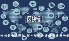 冷钱包的优势与局限性：