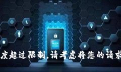 未能完成请求，因内容长