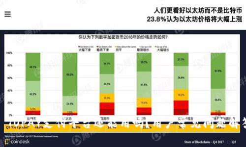 : TOPAY支付平台还能用吗？用户常见问题解答