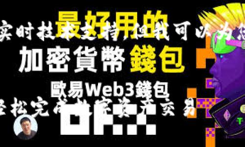 由于我是一个AI模型，无法为您提供实时技术支持，但我可以为您提供一个相关的推广和关键词示例。


解决TP钱包Approve不成功的问题，轻松完成数字资产交易