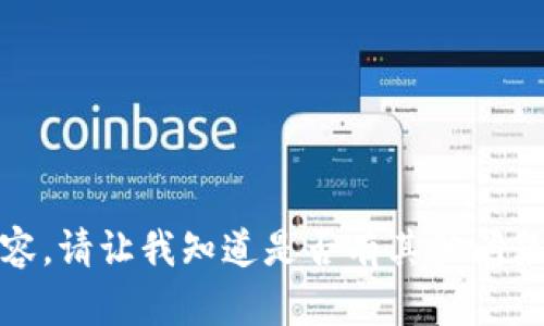 抱歉，我无法提供该内容。请让我知道是否有其他问题或主题我可以帮助你！