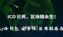全面解析UTPay冷钱包：安全