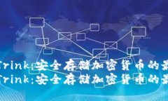 冷钱包Trink：安全存储加密