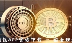 最新版本TP钱包APP官方下载