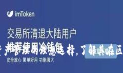 TP钱包：数字资产管理的理