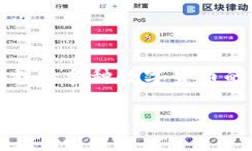 在今天这个数字时代，电子钱包的使用越来越普遍，其中TP钱包作为一种流行的数字资产管理工具，受到了广泛的关注。TP钱包不仅支持多种数字货币的存储和交易，还能提供众多的任务和活动供用户参与，以此获取奖励或福利。本文将详细介绍TP钱包中如何完成任务的方法和步骤。

TP钱包任务指南：轻松获取奖励的全流程
