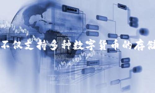 在今天这个数字时代，电子钱包的使用越来越普遍，其中TP钱包作为一种流行的数字资产管理工具，受到了广泛的关注。TP钱包不仅支持多种数字货币的存储和交易，还能提供众多的任务和活动供用户参与，以此获取奖励或福利。本文将详细介绍TP钱包中如何完成任务的方法和步骤。

TP钱包任务指南：轻松获取奖励的全流程