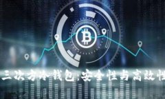 全面解析5G三次方冷钱包：