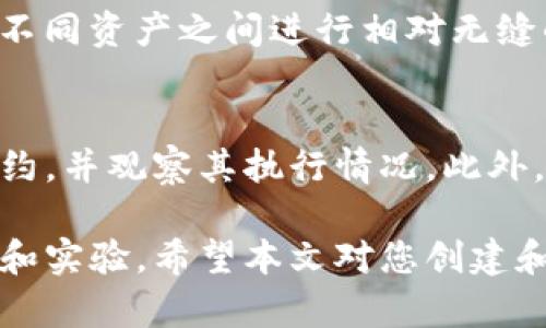  轻松创建TP钱包中的中本聪测试币：详细步骤与技巧

关键词： TP钱包, 中本聪测试币, 创建教程, 数字货币

内容：

随着区块链技术的飞速发展，越来越多的数字货币和加密资产进入了我们的视野。在这个过程中，TP钱包作为一种数字资产管理工具，越来越受到用户的青睐。特别是对于想要创建和测试自己的数字货币的开发者和爱好者来说，了解如何在TP钱包中创建中本聪测试币显得尤为重要。本文将详细介绍如何在TP钱包中创建中本聪测试币的步骤与技巧。

什么是TP钱包？
TP钱包，是一款开放源代码、去中心化的数字货币钱包。它支持多种主流数字货币的存储、管理和交易。用户可以通过TP钱包安全地管理个人数字资产，并且该钱包在用户体验和安全性上都有着很好的口碑。TP钱包特别适合那些希望参与区块链项目和数字货币交易的用户。

中本聪测试币介绍
中本聪测试币是一种特殊的数字货币，通常用于区块链项目的测试和实验。与真实货币不同，测试币没有实际的经济价值，但它们在测试区块链应用时是非常有用的工具。通过使用测试币，开发者可以在不承担经济风险的情况下，测试其智能合约、分布式应用等功能。

创建中本聪测试币的必要性
对于区块链开发者而言，在实际的主链上进行测试可能会导致不必要的经济损失。而使用测试币，可以帮助开发者在创建智能合约、DApp（去中心化应用）、或其他链下链上交互时进行安全且经济有效的测试。它们能够提供一个逼真的环境，模仿主币的操作但不涉及真实资金的风险。

TP钱包中创建中本聪测试币的步骤
创建中本聪测试币的步骤虽然听起来复杂，但实际上相对简单。以下是详细步骤：

listrong第一步：下载并安装TP钱包/strong
访问TP钱包的官方网站或应用商店，下载相应的客户端。安装完成后，创建一个新的钱包或使用已有的钱包进行登录。/li

listrong第二步：创建测试币钱包地址/strong
在TP钱包中，创建一个新的钱包地址，用于接收测试币。确保备份好助记词和私钥，保障您的资金安全。/li

listrong第三步：切换至测试网络/strong
在TP钱包的设置中切换到测试网络，确保您正在使用中本聪测试网。这一步是创建测试币的关键步骤。/li

listrong第四步：获取测试币/strong
可以通过测试网络上的水龙头（Faucet）获取中本聪测试币。通常，这些水龙头允许用户获取一定数量的测试币用于测试。/li

listrong第五步：创建交易或者智能合约/strong
在获取到测试币后，您可以开始创建交易或上传智能合约，通过测试币来验证其功能和安全性。/li

常见问题解答

问题一：如何安全地管理TP钱包中的数字资产？
安全性一直是数字货币用户最关注的话题。TP钱包虽然提供了一定的安全性，但用户自身的行为也非常重要。首先，用户应该定期备份钱包，保留助记词和私钥在安全的地方。其次，使用强密码保护钱包，避免密码泄露。此外，定期更新应用程序和使用防病毒软件，确保设备的安全也是保护资金的重要措施。

问题二：什么是区块链测试网络，其与主网有什么区别？
区块链的测试网络是一个与主网络相似但不承担真实经济价值的网络。在测试网上，开发者可以进行各类实验，以验证其DApp和智能合约的功能。与主网相比，测试网交易速度快且无成本，但其中的代币、币种也无法在主网上使用。通过测试网，开发者可以在没有资金风险的情况下进行广泛的测试。

问题三：如何选择合适的钱包进行数字资产存储？
选择合适的钱包存储数字资产是十分重要的。首先，用户应考虑钱包的安全性，尽量选择知名度高并经过审计的钱包。其次，选择支持多种数字货币的钱包可以在不同资产之间进行相对无缝的交易。此外，使用不定期更新的钱包应用程序，也能提升钱包的安全性和功能性。建议在选择之前查看用户评论和评分。

问题四：如何使用中本聪测试币进行智能合约开发测试？
使用中本聪测试币进行智能合约开发测试的过程相对简单。首先，开发者需编写智能合约的代码，并在测试网络上传。接下来，可以通过TP钱包进行调用和执行合约，并观察其执行情况。此外，开发者能够使用合约的状态和反馈数据进行代码的调整和。通过反复测试，开发者能确保合约在切换到主网后能够顺利运行。

总结：在区块链的发展过程中，数字货币的创建与管理变得越来越普遍。通过TP钱包，用户不仅能够轻松地管理自己的数字资产，还能够在此过程中进行各种测试和实验。希望本文对您创建和使用中本聪测试币有所帮助，并促进您在数字货币领域中的学习和发展。