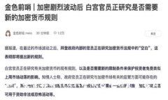 如何安全地将Trust冷钱包中