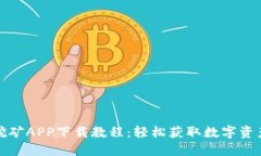 及关键词以太坊免费挖矿