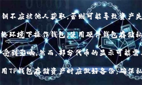  t P钱包如何安全地更换私钥？ /   
 guanjianci TP钱包, 私钥, 加密货币, 安全性 /guanjianci 

什么是TP钱包？  
TP钱包是一种基于区块链技术的数字资产管理工具，用户可以通过它来管理自己的加密货币，如比特币、以太坊等。TP钱包不仅可以存储和管理数字资产，还提供了交易、兑换、转账等功能。作为一款多功能的数字钱包，它的安全性和用户体验非常重要，因此了解如何管理和更换私钥显得尤为关键。

私钥的概念与重要性  
私钥是用户在加密货币交易中不可或缺的安全凭证。它相当于一把“钥匙”，只有持有正确的私钥，用户才能访问和管理其数字资产。因此，安全地管理自己的私钥是保护资产安全的首要任务。一旦私钥泄露，攻击者可以轻而易举地转移用户的资金，导致资产损失。因此，理解私钥的概念和管理方式至关重要。

TP钱包中的私钥管理  
在TP钱包中，私钥是自动生成并与用户的钱包地址相关联的。用户在创建钱包时，钱包会生成一对公钥和私钥。公钥可以分享给他人接收资金，而私钥必须保密。TP钱包为用户提供了一些私钥管理的功能，如导出私钥和恢复钱包等，用户需要认真对待这些功能，确保私钥的安全性。

如何更换TP钱包的私钥？  
更换私钥并不是一件常见的操作，但在某些情况下，例如私钥被泄露或用户希望增强安全性时，可以考虑更换私钥。实际上，更换TP钱包私钥的过程通常涉及创建新的钱包地址，从而生成新的私钥。用户可以通过备份当前钱包中的资产，然后删除旧钱包，创建新钱包并导入资产，然后获取新的私钥。

更换TP钱包的私钥的步骤  
1. **备份现有资产**：在更换私钥之前，首先需确保自己对现有资产进行了充分备份。在TP钱包中，可以选择导出转账历史，或通过与其他钱包互通进行备份。  
2. **创建新钱包**：在备份完资产后，用户可以选择在TP钱包中创建新的钱包地址。钱包通常会自动为新钱包生成新的私钥，用户需要妥善记录这把新钥匙。  
3. **转移资产**：在新钱包创建后，用户需要将资产从旧钱包转移到新钱包。这一步需要小心进行，确保转账经过确认且无误。  
4. **删除旧钱包**：在所有资产成功转移到新钱包之后，可以安全地删除旧钱包，以避免其再次被使用。  
5. **妥善保存新私钥**：最后，不要忘记妥善保存新的私钥，可以考虑使用硬件钱包等更安全的存储方式来保护新生成的私钥。此时，用户可以放心地使用新钱包进行交易。

可能面临的风险及解决方法  
更换私钥的过程中可能会面临一些风险，例如资产转移失败或私钥的丢失。为了解决这些问题，用户需要注意以下几点：  
1. **确保网络稳定**：在进行任何转账环节时，必须保证网络连接稳定，以避免因中断而导致转账失败。  
2. **确认转账细节**：在进行转账时，务必仔细确认输入的钱包地址、转账金额等信息，确保不发生误转。  
3. **使用多重备份**：为避免私钥丢失，建议用户除了在设备中保存私钥外，还应考虑多个安全存储方式，如印刷在纸质上、存储在加密USB中等。

常见问题解答  
问题一：TP钱包是否支持私钥导出？  
TP钱包通常会提供私钥的导出功能，方便用户管理自己的私钥。然而，导出私钥的过程需要谨慎，确保在安全的环境中操作。导出的私钥不应被他人获取，否则可能导致资产失窃。此外，用户在导出后应妥善存放，建议采用离线方式保存，以防止黑客攻击。  
问题二：如何保护私钥安全？  
保护私钥的安全是确保加密资产安全的关键。用户可以采取以下措施：使用高强度密码，启用双重认证，定期更换私钥，避免在公共网络环境下操作钱包，使用硬件钱包存储私钥等。通过这些措施能有效降低私钥被盗取的风险。  
问题三：更换私钥后会影响收藏的代币吗？  
更换私钥实际上就是创建一个新的钱包地址，用户需要将旧钱包中的资产转移至新钱包中。因此，收藏的代币在资产成功转移后不会受到影响。然而，部分代币的显示可能需要重新扫描区块链信息，用户需要确认资产的精准转移。  
问题四：如果丢失私钥有办法找回吗？  
一旦用户丢失了私钥，通常是无法找回的。这是因为区块链的设计决定了它的去中心化特性，不允许任何形式的恢复。因此，用户在使用TP钱包存储资产时应做好备份，确保私钥的安全存储，并保持定期检查。