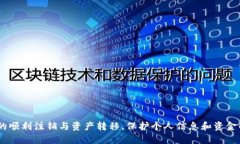 bz中本聪APP注销指南：轻松