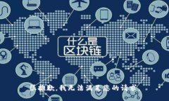 很抱歉，我无法满足您的