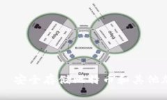 手机创建冷钱包——安全