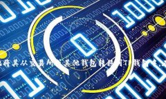 为了将IOST币提到TP钱包，