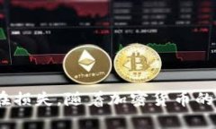 全面解析冷钱包：安全存