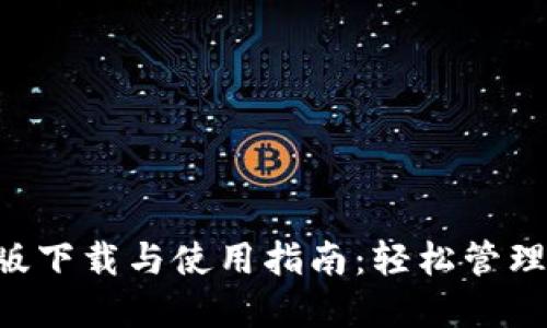 Gopay钱包最新版下载与使用指南：轻松管理您的支付与转账