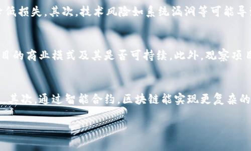   UPay虚拟币是否合法？全面解析与解答 / 
 guanjianci UPay虚拟币, 虚拟币合法性, 数字货币, 投资安全 /guanjianci 

什么是UPay虚拟币？
UPay虚拟币是一种新型的数字资产，旨在提供安全、快速的交易方式。随着区块链技术的发展，越来越多的虚拟币相继出现，UPay就是其中之一。它通过加密技术保证用户交易的安全性和隐私性，目标是为提供跨境支付和网上购物的平台。尽管UPay的设计初衷是为了便利用户，但其合法性仍然成为了人们讨论的焦点。

UPay虚拟币的法律框架
虚拟币的合法性在不同国家和地区存在着不同的法律框架。在一些国家，虚拟货币被视为合法的支付方式，而在另一些国家则可能面临严格的监管。为了界定UPay虚拟币是否违法，我们需要参考所在国的法律法规。例如，在美国，虚拟货币通常被视为商品，然而在中国，许多虚拟货币项目则被禁止。

UPay的合规性与监管
对于UPay而言，合规性是一个重大的考量因素。它必须遵循所在国的法律法规，确保在法律的框架内运营。此外，监管机制的建立对于保护投资者利益、防止洗钱和欺诈行为至关重要。如果UPay能够满足这些监管要求，就有可能被视为合法。

虚拟币市场的投资风险
尽管UPay的项目初衷是良好的，但虚拟币市场的投资风险依然不容忽视。由于缺乏监管，投资者在参与时需要对市场情况有充分的了解。价格波动、市场操控等因素可能导致投资风险加大。投资者应当在充分了解UPay的基础上审慎决策，评估自身风险承受能力。

未来的虚拟币发展趋势
随着区块链和数字货币的进一步发展，虚拟币的未来发展趋势引发了广泛的讨论。UPay作为其中的一员，是否能在竞争激烈的市场中占有一席之地，取决于其技术创新、用户采用率及市场需求。此外，各国政府的监管政策也将对UPay的发展产生深远的影响。

总结UPay虚拟币的合法性问题
关于UPay虚拟币的合法性问题，没有确切的答案。它的合法性是受多种因素影响的，包括所在国的监管政策、UPay的合规措施及市场动态。因此，用户在选择参与UPay的交易时，一定要了解相关法律，并做好风险评估。

可能相关的问题

1. 如何判定一个虚拟币是否合法？
判定虚拟币是否合法，需要遵循以下几个步骤：
首先，考虑法律框架。不同国家和地区的法律对于虚拟币的定义、分类和监管要求各不相同。例如，在欧洲联盟，虚拟货币被视作一种资产，而在中国则有不同的限制。
其次，调查是否有合规许可。许多国家要求虚拟货币交易平台需拥有特定的许可证，确保其合法运营。这些许可证通常涉及社交合规、反洗钱（AML）和客户身份识别（KYC）等政策。
最后，用户还可以进行市场分析。通过查看虚拟币的发行方是否遵循行业标准、是否有独立审计、透明操作等来判断其合法性。

2. 什么是虚拟币的风险，投资者应如何规避？
虚拟币投资风险主要包括价格波动风险、技术风险、监管风险等多方面。首先，价格波动极大，投资者需要时刻关注市场动态，制定详尽的投资计划，以降低损失。其次，技术风险如系统漏洞等可能导致资产损失。因此，选择安全性高的钱包存储资产至关重要。此外，监管风险也会影响投资者的资金安全。因此在投资之前，建议深入了解相关法律法规。

3. 如何选择合适的虚拟币投资项目？
选择合适的投资项目涉及多个方面，投资者需要具备一定的市场洞察能力。首先，要研究项目的团队背景，包括开发者的专业性和经验。其次，要了解项目的商业模式及其是否可持续。此外，观察项目在行业中的竞争力，也是决定其长期价值的重要因素。最重要的是，投资者应多参考外部真实的市场评估报告，以制定更为准确的投资策略。

4. 区块链技术对虚拟币发展的影响
区块链技术作为支撑虚拟币的核心技术，对其发展的影响无疑是深远的。首先，区块链为虚拟币提供了数据透明和不可篡改的特性，增强了用户的信任。其次，通过智能合约，区块链能实现更复杂的交易和商业逻辑，推动虚拟币的实际应用。最后，区块链技术的不断演进可能会催生新的虚拟币及其应用场景，推动整个市场的创新与发展。

总结以上，UPay虚拟币是否合法的问题复杂多变，投资者在参与之前必须考虑多重因素，确保合法合规，并做好风险控制。