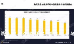 以太坊冷钱包提币流程详