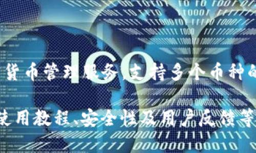 比特派（BitPie）是一个源自中国的数字货币钱包应用。它致力于为用户提供安全、便捷的加密货币管理服务，支持多个币种的存储和交易。比特派通过其多层次的安全机制和用户友好的界面，吸引了全球范围内的用户。

如果你对比特派感兴趣，建议访问其官方网站或相关社区以获取更详细的信息，包括其功能、使用教程、安全性及用户反馈等。