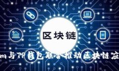  Token.im与TP钱包联合推动区