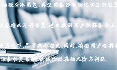 冷钱包（Cold Wallet）是一种