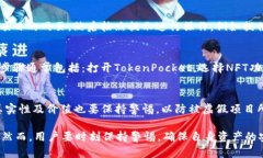 TokenPocket是一款多链钱包应
