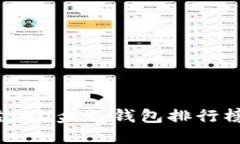 2023年可靠的U盘冷钱包排行