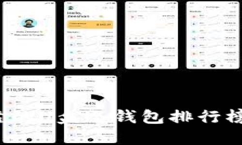 2023年可靠的U盘冷钱包排行榜及选购指南