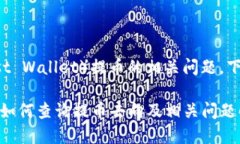 关于TP钱包（Trust Wallet）提