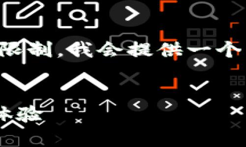 注意：由于内容的长度要求及排版限制，我会提供一个框架和部分内容，供你参考和扩展。

:
如何轻松充值ETC，实现无阻行车体验