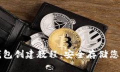 小蜜蜂冷钱包创建教程：