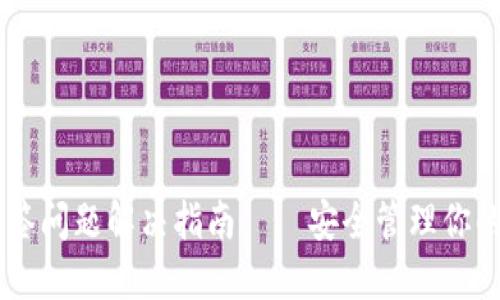 IM钱包多签问题解决指南——安全管理你的数字资产