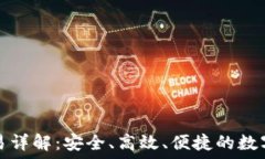   马蹄链TP钱包交易详解：